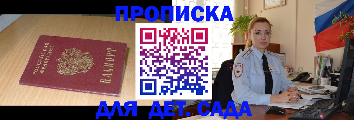 прописка 2025 в Губкинском